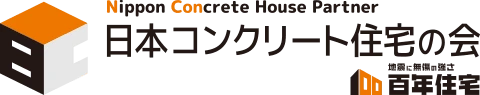 日本コンクリート住宅の会